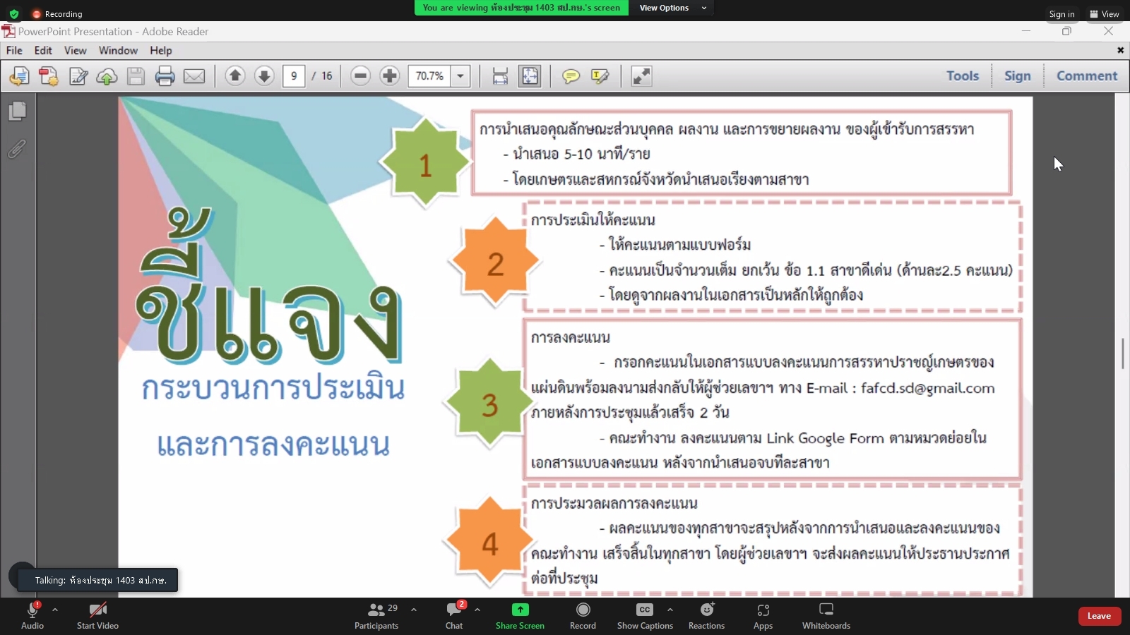 title - ผู้ตรวจราชการ ส.ป.ก. ร่วมประชุมคณะทำงานสรรหาปราชญ์เกษตรของแผ่นดินระดับเขต เขตตรวจราชการที่ 10 และ 11 ประจำปี 2567 ผ่านระบบการประชุมทางไกลออนไลน์ Application Zoom Meeting